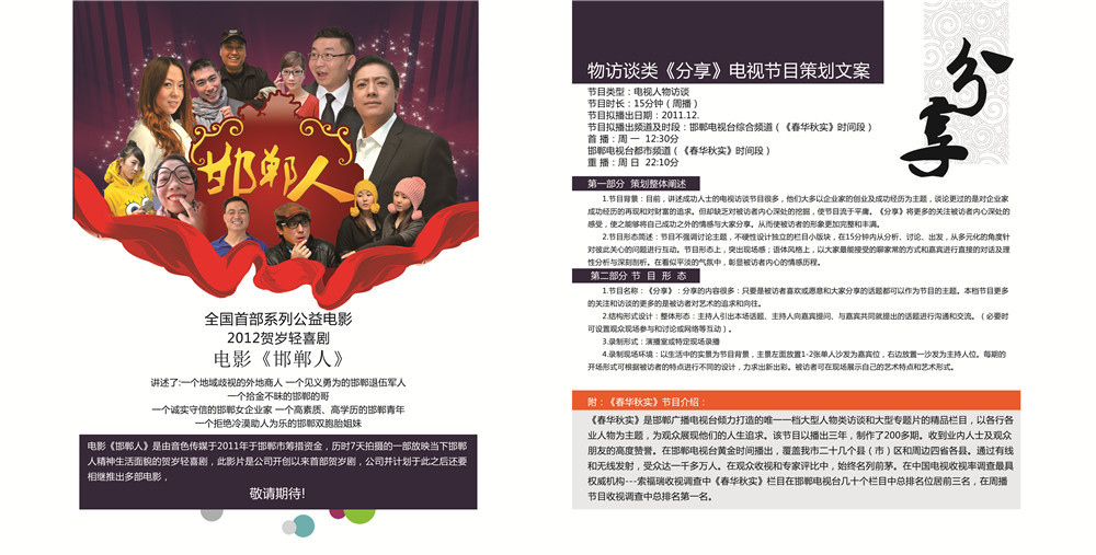 傳媒宣傳畫冊設(shè)計,傳媒宣傳畫冊設(shè)計公司