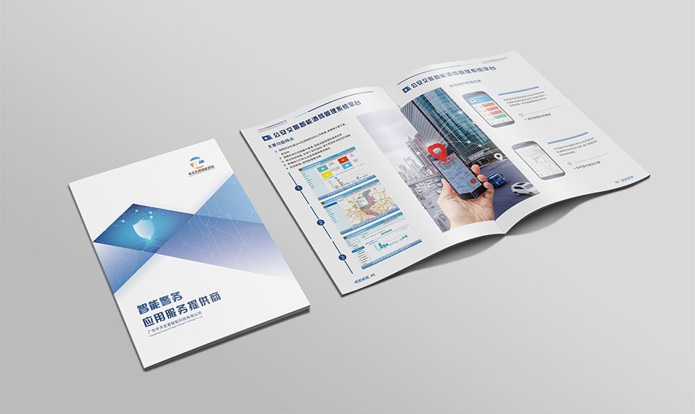 智能服務產(chǎn)品畫冊設計,智能服務產(chǎn)品畫冊設計公司
