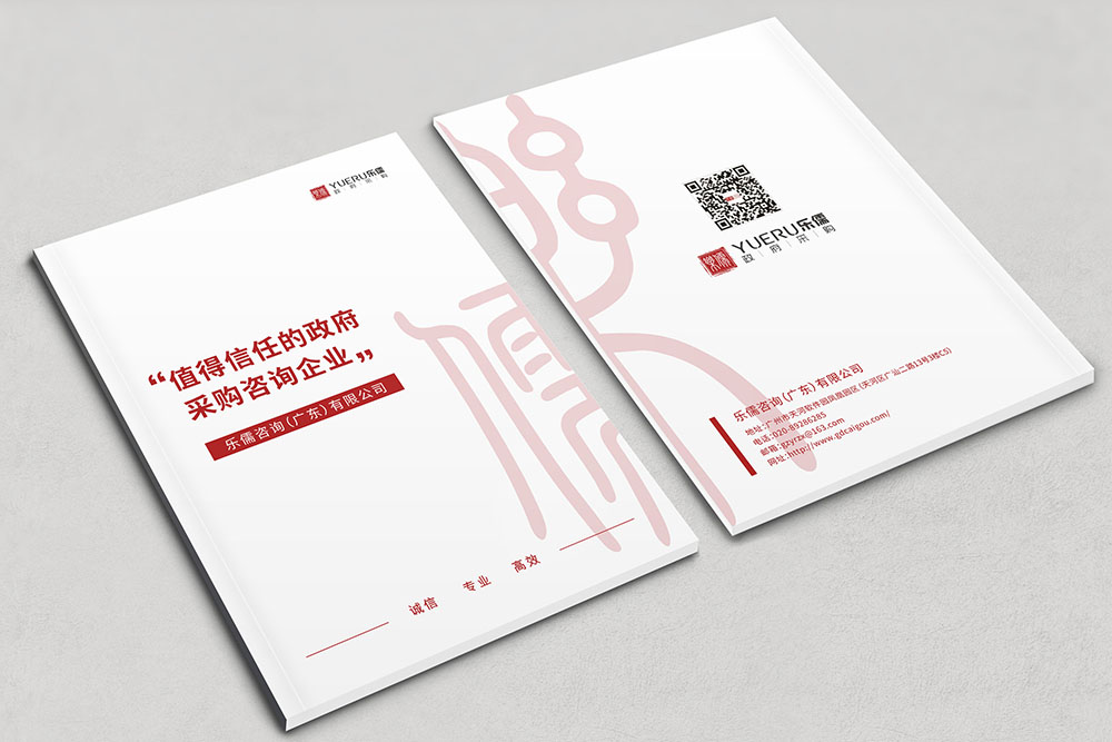 咨詢服務(wù)公司畫(huà)冊(cè)設(shè)計(jì),政府資質(zhì)服務(wù)咨詢公司畫(huà)冊(cè)設(shè)計(jì)，古風(fēng)畫(huà)冊(cè)設(shè)計(jì)