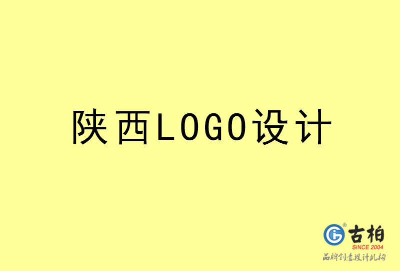 陜西LOGO設(shè)計-陜西LOGO設(shè)計公司