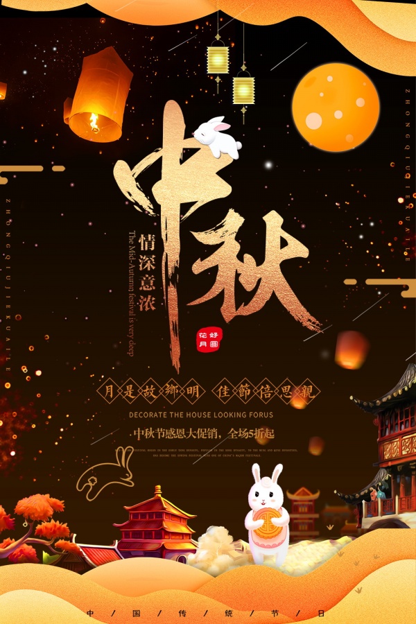 中秋節(jié)海報設(shè)計有哪些要求？設(shè)計方法是什么