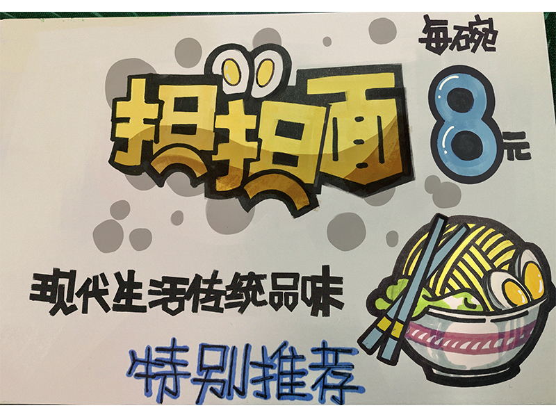 手繪pop海報設(shè)計步驟是什么？有哪些小技巧