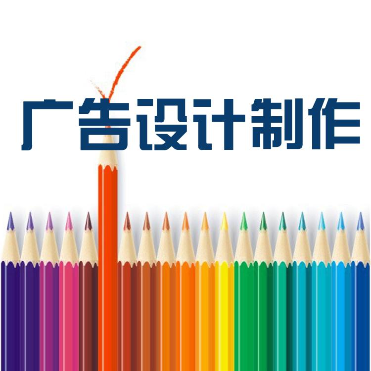廣告設(shè)計(jì)價(jià)格一般多少錢？是怎樣收費(fèi)的
