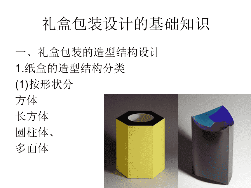 包裝設(shè)計方法是什么？包裝設(shè)計ppt分享