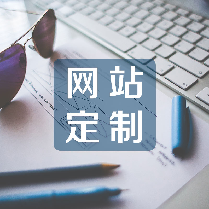 公司網(wǎng)站制作有哪些技巧呢？如何科學(xué)進(jìn)行設(shè)計(jì)