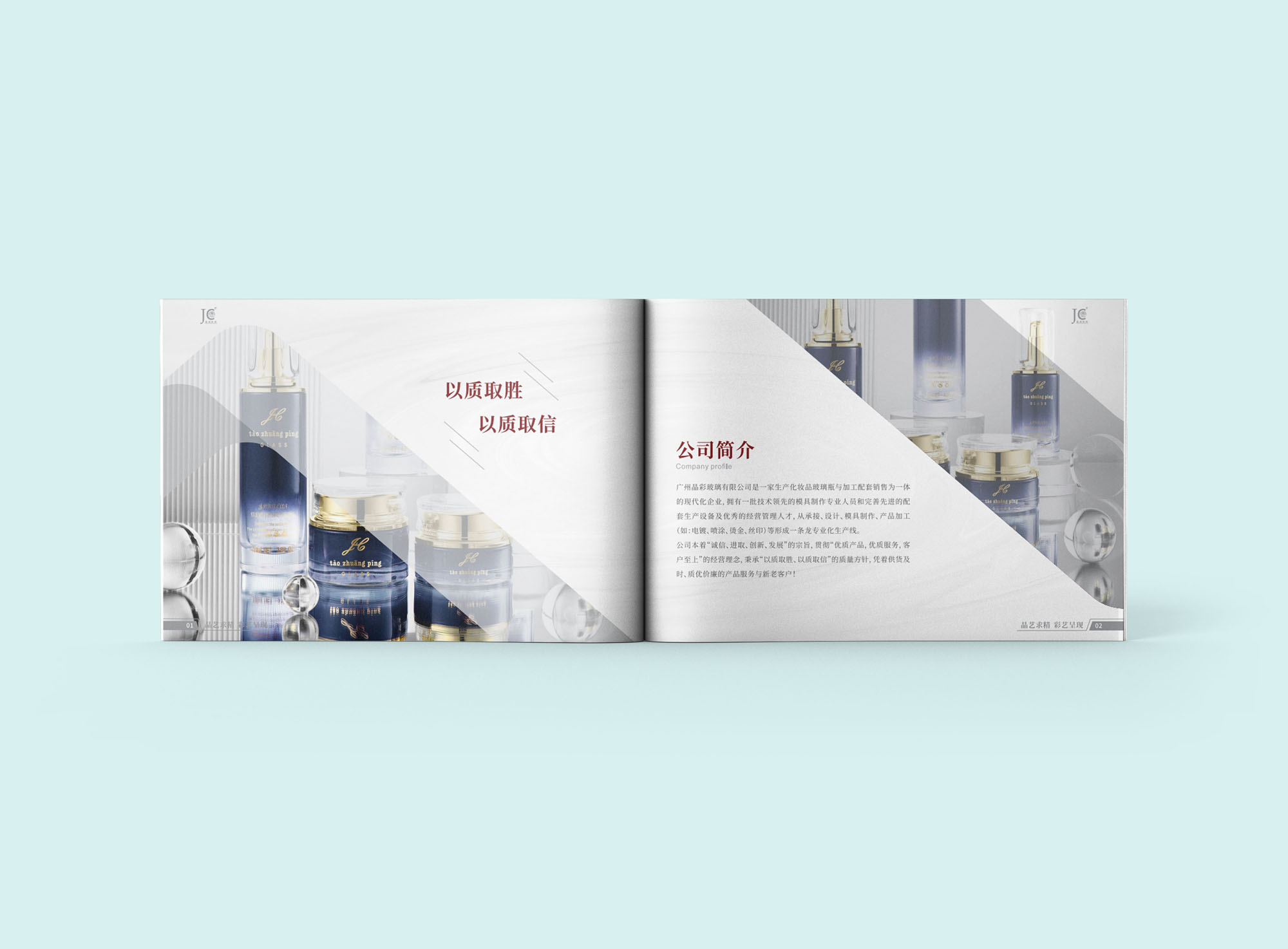 化妝品包裝玻璃瓶畫冊(cè)設(shè)計(jì)公司