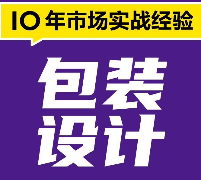 包裝設(shè)計(jì)怎么收費(fèi)的？沈陽(yáng)包裝設(shè)計(jì)哪個(gè)公司好？