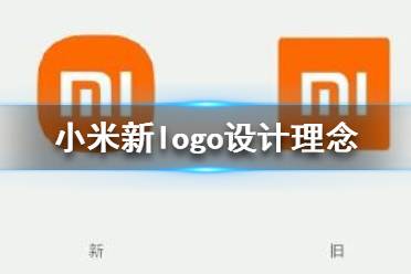 小米logo設(shè)計(jì)師是怎么說服