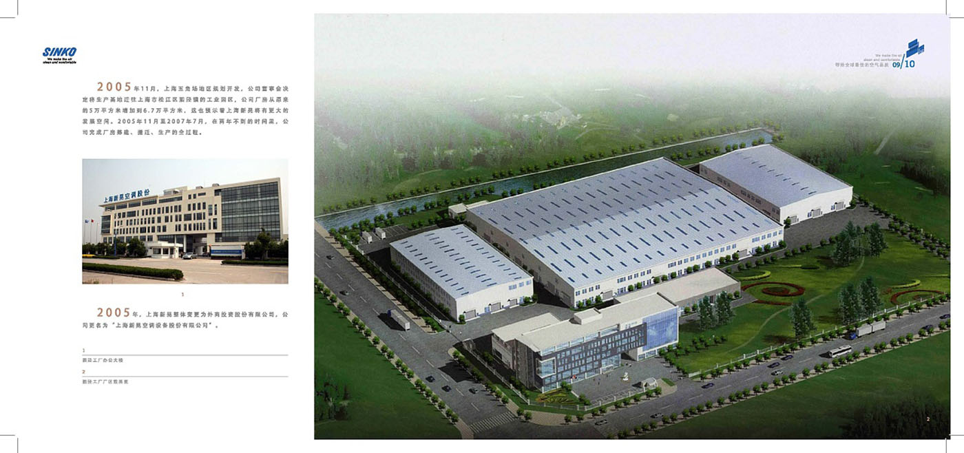 空調(diào)類企業(yè)紀念冊設計-企業(yè)紀念冊設計公司