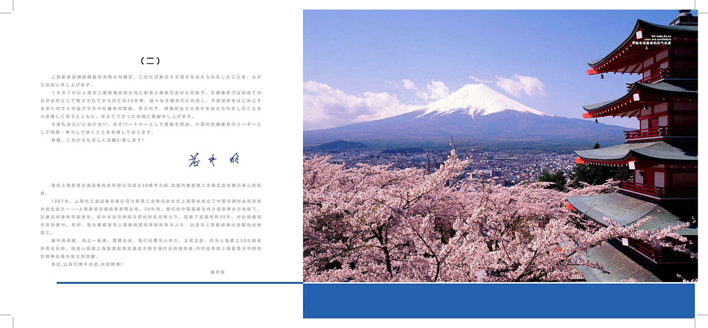 空調(diào)類企業(yè)紀念冊設計-企業(yè)紀念冊設計公司