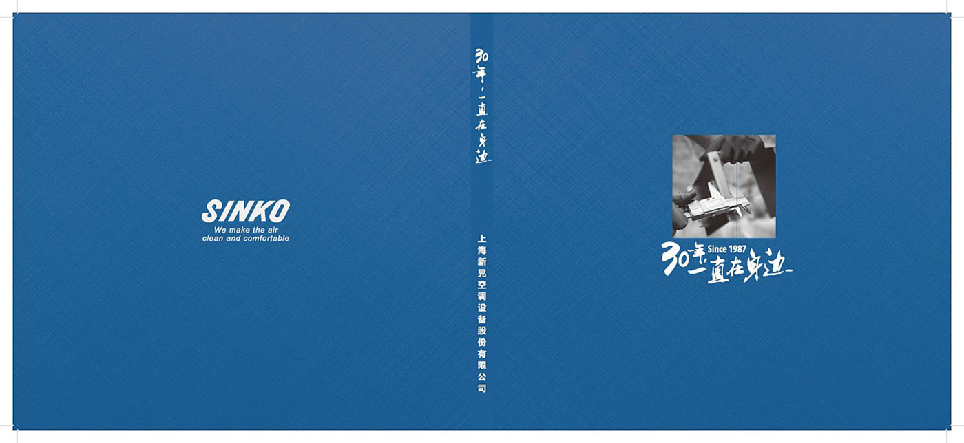 空調(diào)類企業(yè)紀念冊設計-企業(yè)紀念冊設計公司