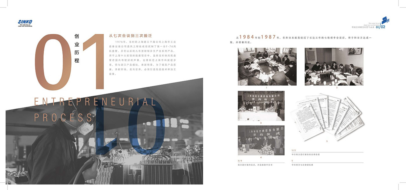 空調(diào)類企業(yè)紀念冊設計-企業(yè)紀念冊設計公司