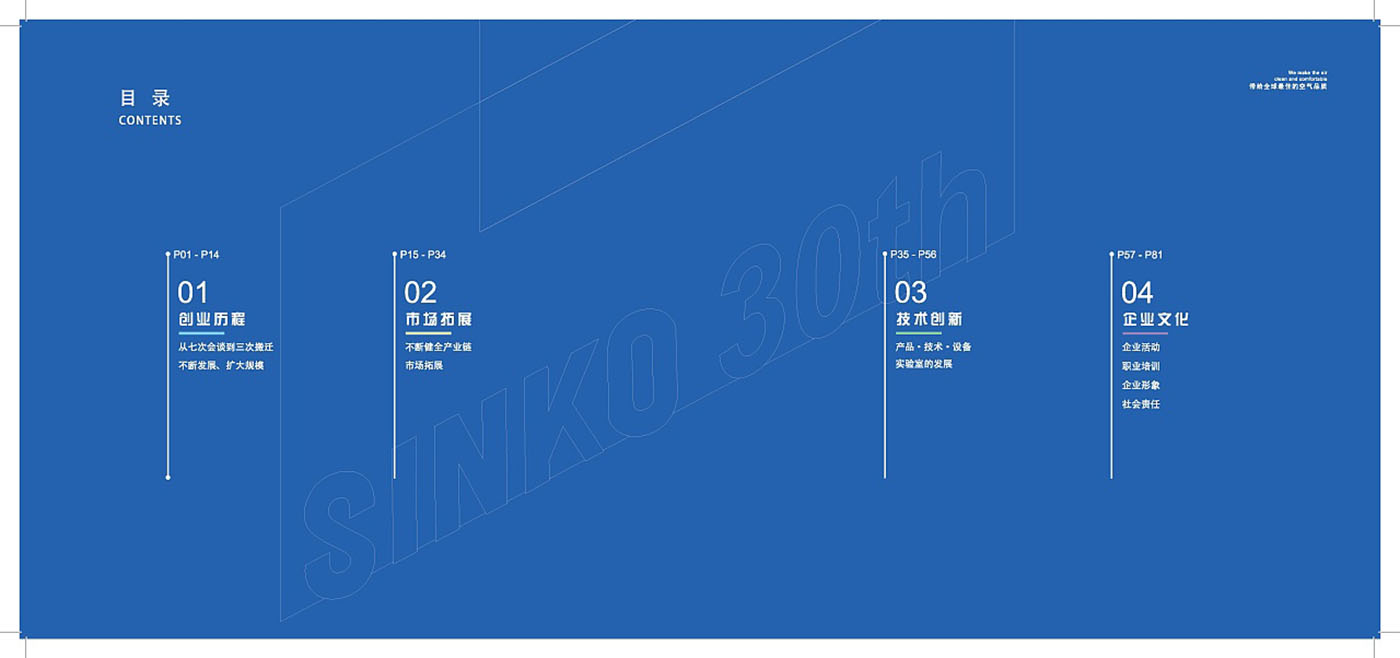 空調(diào)類企業(yè)紀念冊設計-企業(yè)紀念冊設計公司
