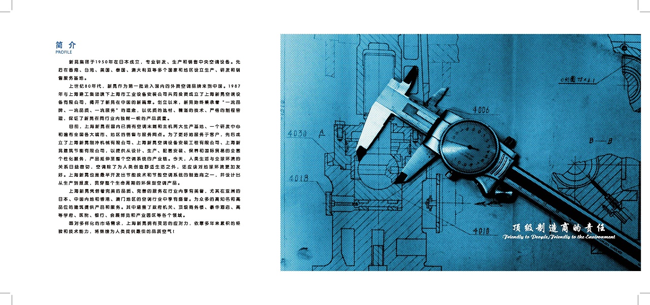 空調(diào)類企業(yè)紀念冊設計-企業(yè)紀念冊設計公司