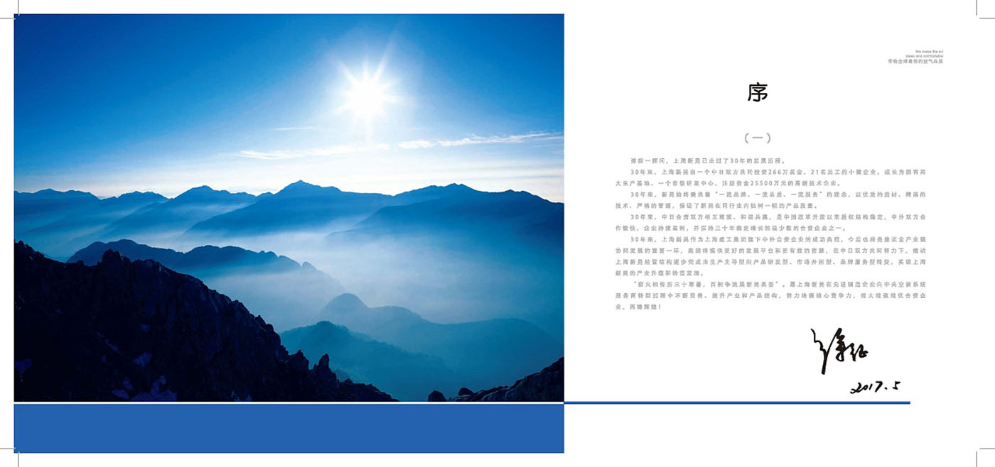 空調(diào)類企業(yè)紀念冊設計-企業(yè)紀念冊設計公司