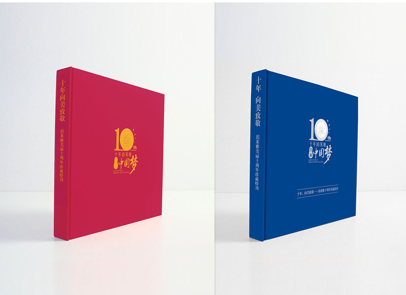 化妝品集團(tuán)紀(jì)念冊設(shè)計-化妝品行業(yè)紀(jì)念冊設(shè)計公司