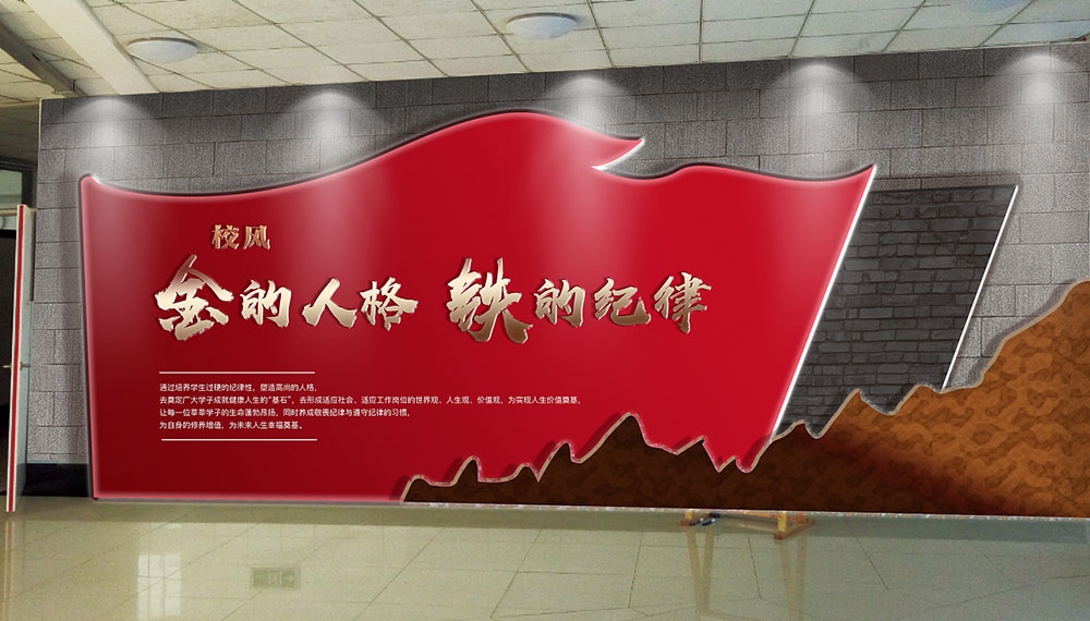校園文化墻怎么設(shè)計(jì)？
