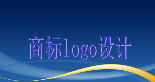 商標(biāo)logo設(shè)計(jì)主要有這些作用，大家知道嗎？