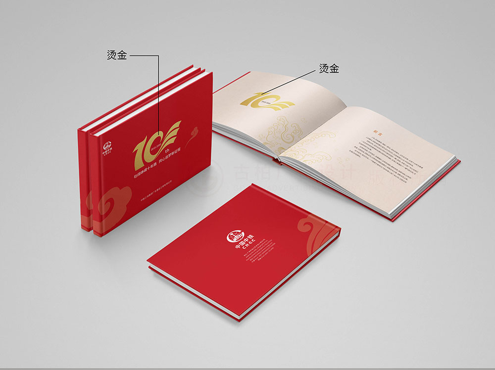 集團(tuán)企業(yè)紀(jì)念周年冊封面設(shè)計,集團(tuán)企業(yè)周年冊設(shè)計?