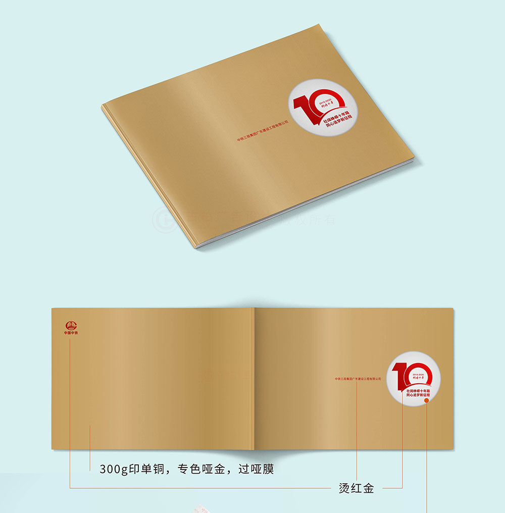 集團(tuán)企業(yè)紀(jì)念周年冊封面設(shè)計,集團(tuán)企業(yè)周年冊設(shè)計?
