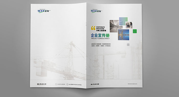 廣州天河工程咨詢公司畫冊設(shè)計怎么做才能高、大、上？