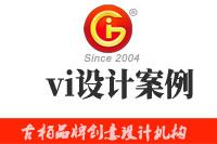 企業(yè)進行vi設計時，這些經典的vi設計案例可供參考