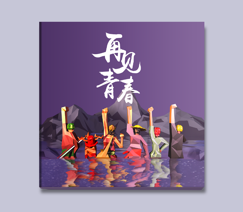畢業(yè)紀(jì)念冊的封面如何設(shè)計？
