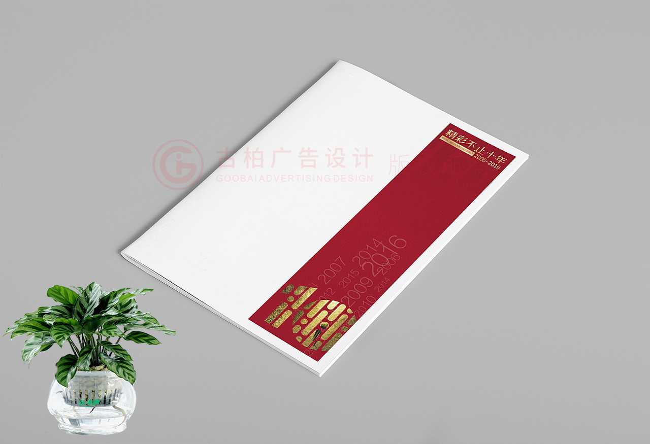 企業(yè)周年紀(jì)念冊(cè)應(yīng)該怎么設(shè)計(jì)？