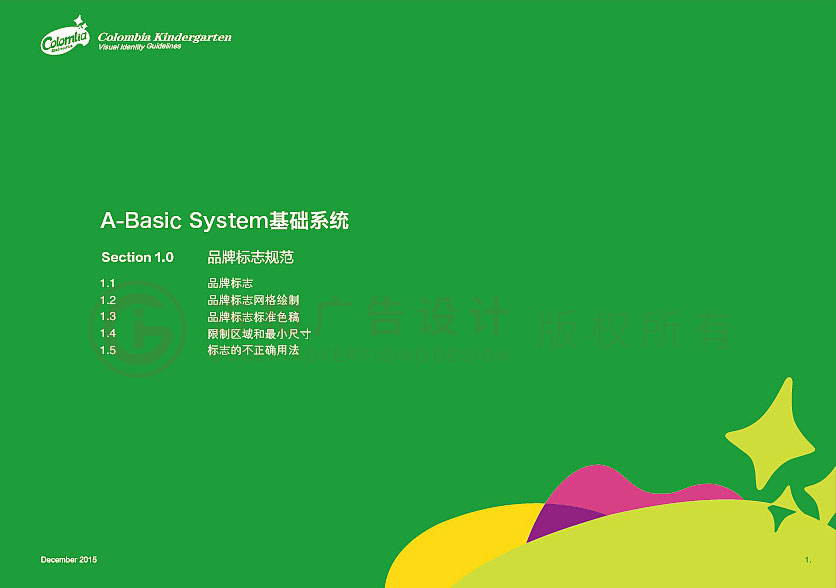 幼兒園logo設計中有什么要注意的要素？