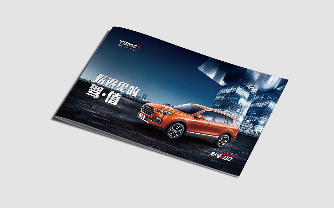 汽車畫冊(cè)設(shè)計(jì)為什么要擁有與眾不同的效果？