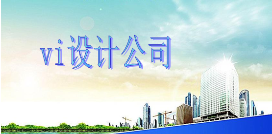 形象設(shè)計(jì)vi設(shè)計(jì)手冊(cè)需要多久？