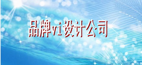 優(yōu)秀標識設(shè)計官網(wǎng)？